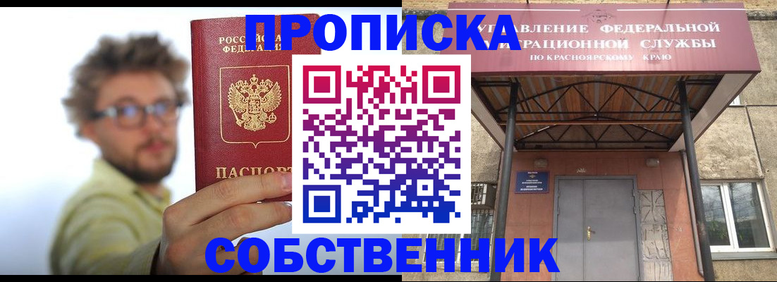 прописка для школы в Мелеузе