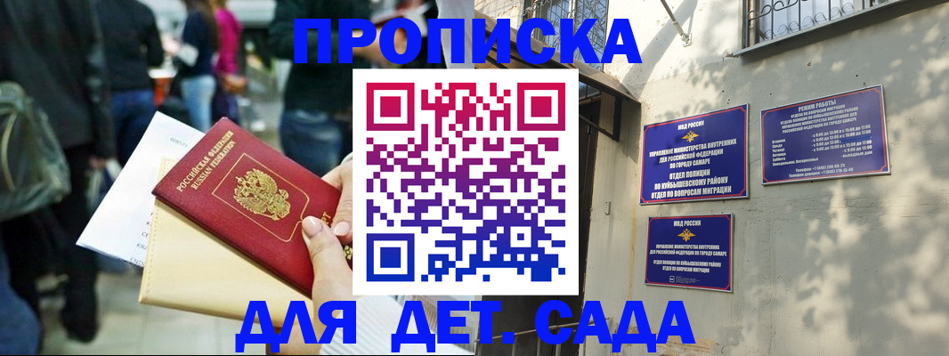 прописка ребенка в Мелеузе