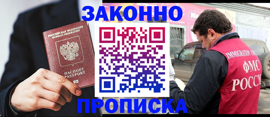 прописка в квартире в Мелеузе