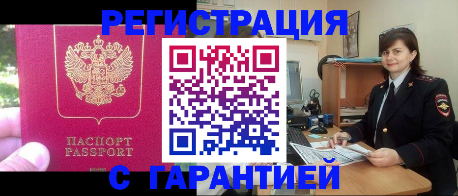 прописка штамп в Мелеузе