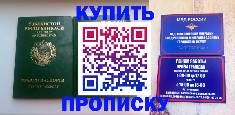 прописка регистрация в Мелеузе