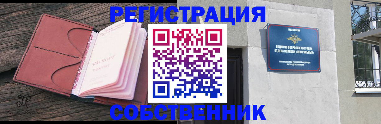 прописка регистрация в Мелеузе