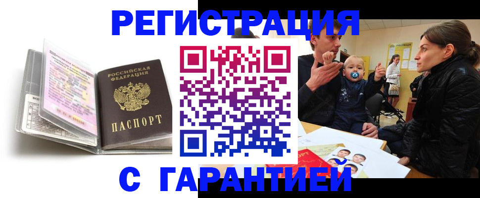 временная регистрация недорого в Мелеузе