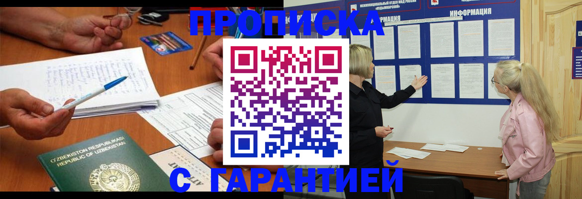 прописка для школы в Мелеузе