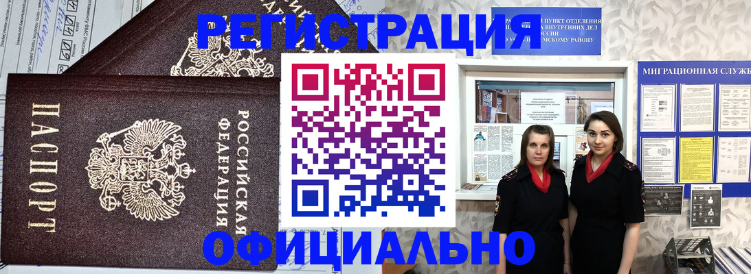 временная регистрация для всех в Мелеузе